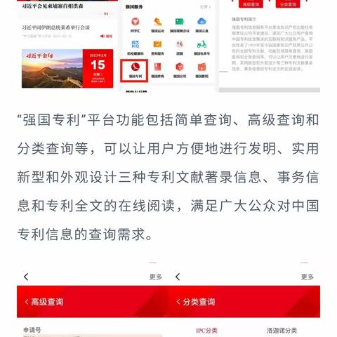 【学习强国】查专利，上“强国专利”信息服务平台