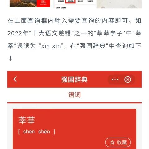 【学习强国】强国辞典，让你轻松告别错别字