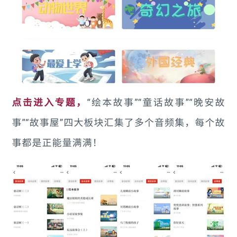【学习强国】绘本故事，来陪娃一起听！
