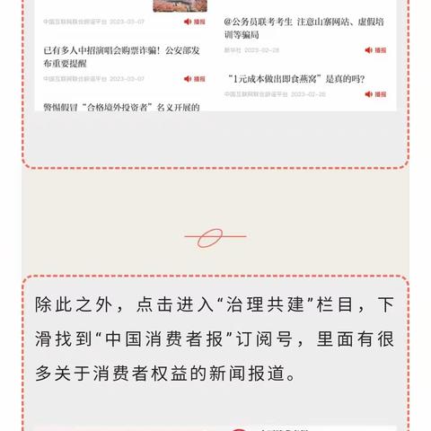【学习强国】保护消费者权益，“学习强国”教您避开各种消费陷阱！