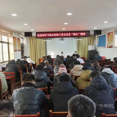 魏县应急管理局传达学习省、市委经济工作会议精神及“两会”精神