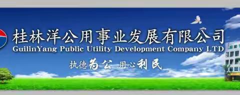 桂林洋开发区持续发力，继续开展博鳌亚洲论坛环境卫生整治工作