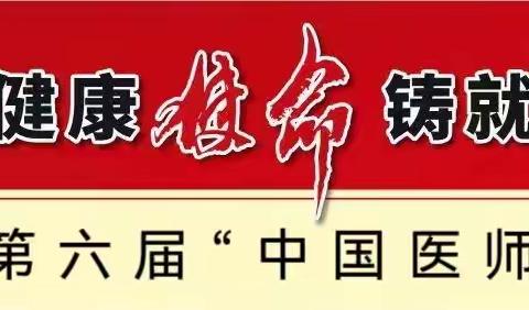 【献礼医师节②】 2023年度灞桥区卫健系统第二届“医心杯”“大练兵、大比武”活动初赛顺利举行