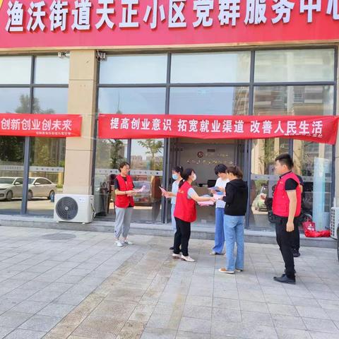 渔沃街道人社所—— 开展政策“送”上门 “贷”动创业梦宣传活动