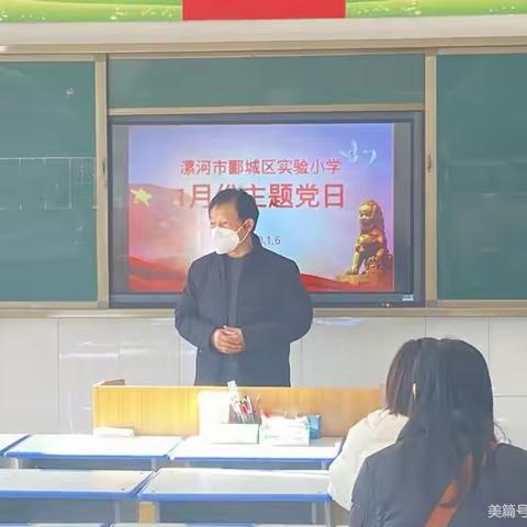 郾城区实验小学举行元月份主题党日活动