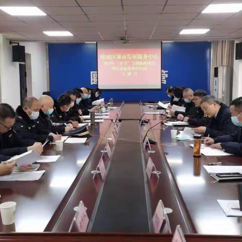 郾城区城市发展服务中心 召开2023年“春节”节前廉政谈话会 暨以案促改集中行动专题会