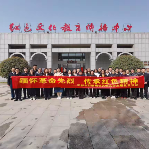 市财政局开展“缅怀革命先烈 传承红色精神”主题党日活动