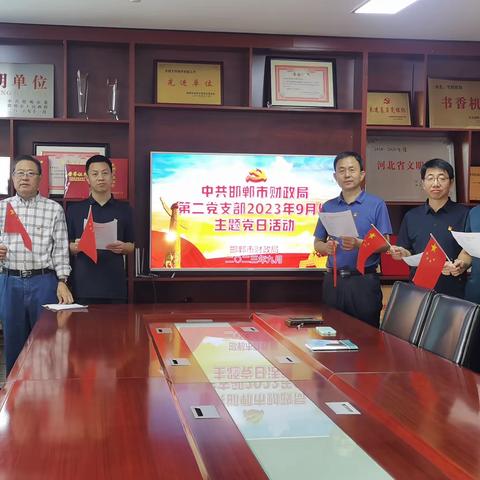 市财政局机关各党支部开展“迎国庆，我为祖国唱赞歌”主题党日活动