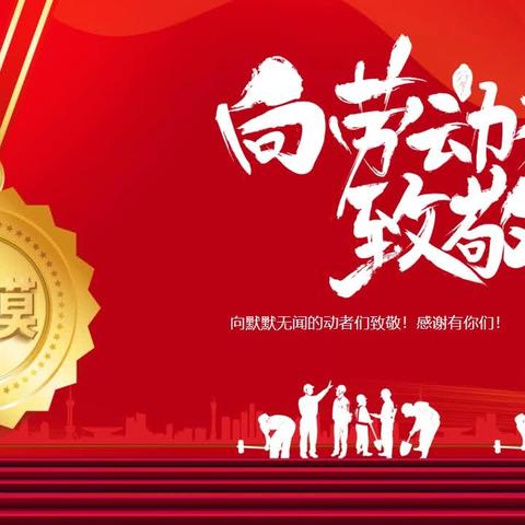 中国人民银行安徽省分行工会“身边的榜样”——劳模先进宣传专刊