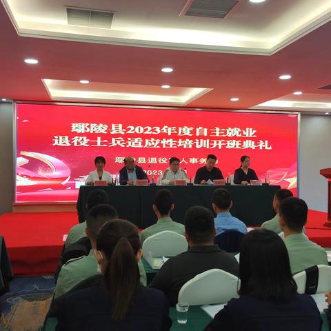 鄢陵县开展2023年度自主就业退役士兵适应性培训