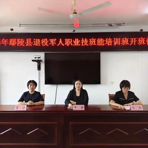 2025年鄢陵县退役军人职业技能培训班开班