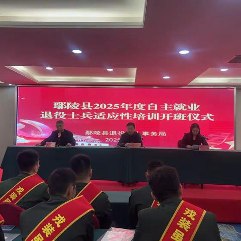 鄢陵县举行2025年度自主就业退役士兵适应性培训开班仪式