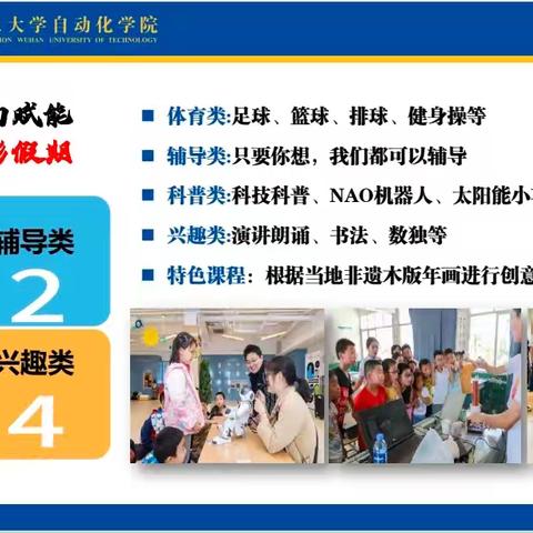 东津镇中心小学 “七彩假期”开始报名啦！