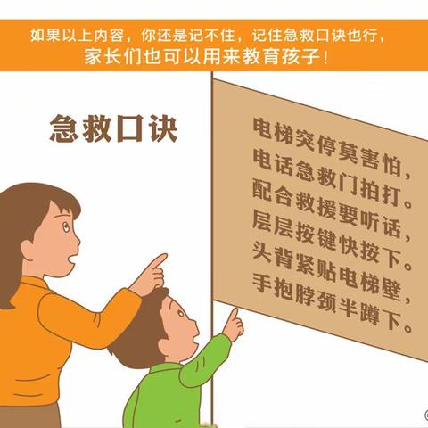 安全小常识