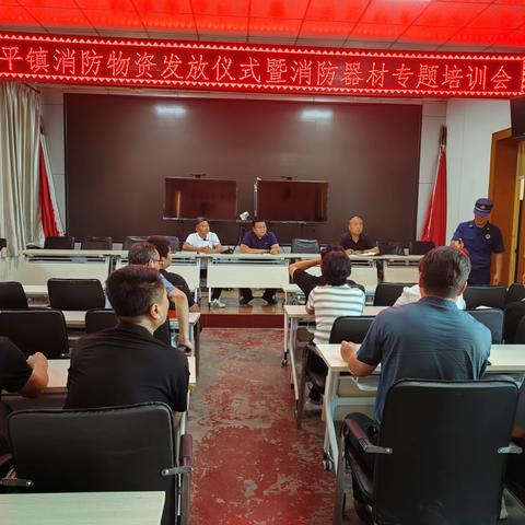 太平镇召开消防物资发放仪式暨消防器材专题培训会