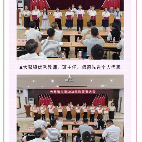 躬耕教坛 强国有我——荘子·大鳌中心幼儿园庆祝第39个教师节系列活动