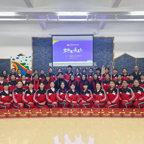 【坚毅者，遂其志】荘子·大鳌中心幼儿园2024-2025学年第一学期总结大会