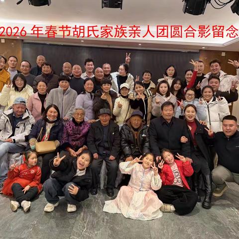 2026年春节，我们一起回娘家