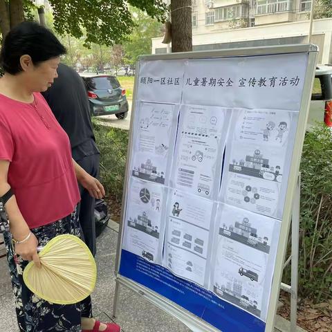 海淀区温泉镇颐阳一区社区开展社区青少年暑期法治安全教育宣传活动