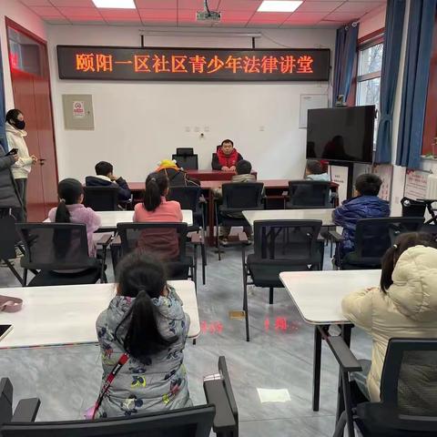海淀区温泉镇颐阳一区社区开展青少年法律讲堂