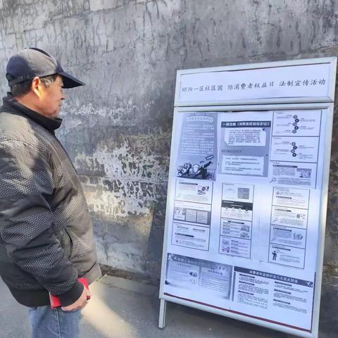 海淀区温泉镇颐阳一区社区开展国际消费者权益日法制宣传活动