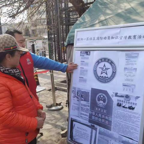 海淀区温泉镇颐阳一区社区开展《中华人民共和国国防动员法》法制宣传活动