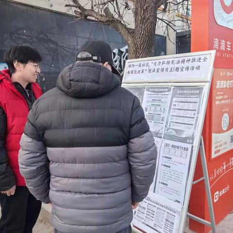 海淀区温泉镇颐阳一区社区开展宪法宣传活动