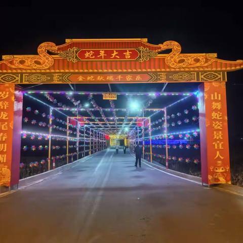 岁辞龙尾春明媚 年舞蛇姿景宜人