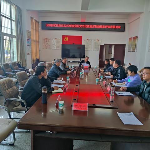 李棋街道玉河社区召开2022年度基层党组织书记抓基层党建工作述职评议考核会