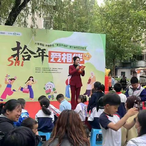 齐鲁晚报·齐鲁壹点"漱玉平民杯"第十届社区文化节走进纬北路街道聚贤社区