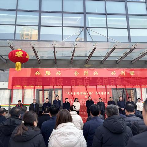 濮东街道黄城举办“凰城·百福店”全国百福作品书法展