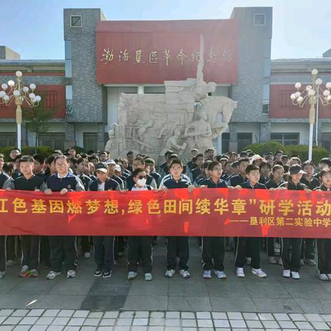 红色基因燃梦想，绿色田间续华章 --垦利区第二实验中学2023级研学之旅