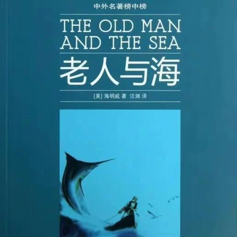 调度所第四党支部读书分享《老人与海》