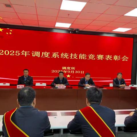 以赛促学——调度所圆满举办2025年度调度系统竞赛