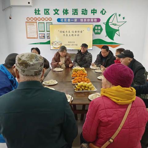 情暖冬至 饺香传爱——常苑社区开展冬至主题活动