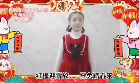 春节里的中国味 传承中的家国情  ——墩麻扎镇中心小学“迎新春”系列活动