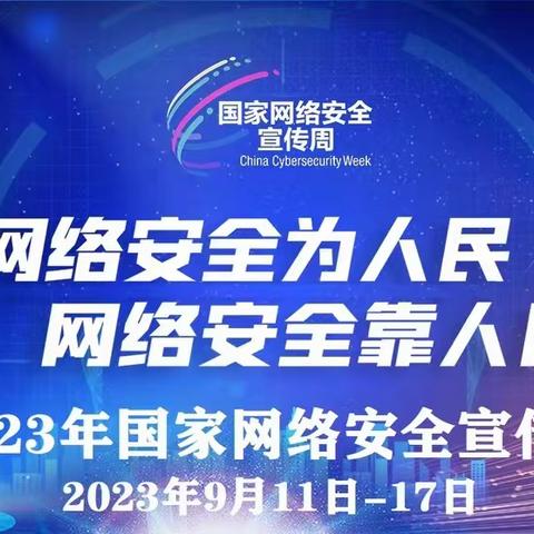 网络安全宣传周 | 红岩镇网络安全宣传 | 父老乡亲牢记网络安全