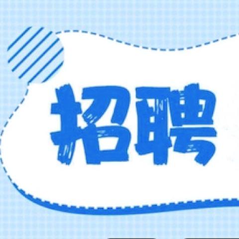 清原县2025年百日千万招聘专项行动暨失业人员专场招聘