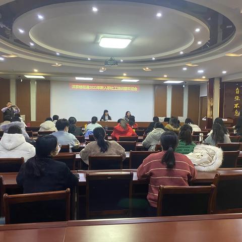 洪家楼街道召开2023年新录用社区工作者入职欢迎仪式暨岗前培训会