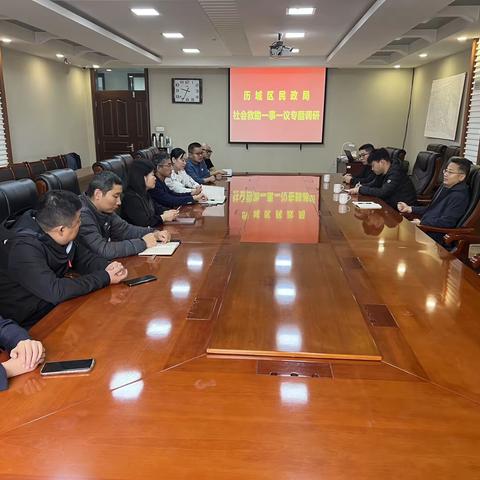 洪家楼街道召开社会救助“一事一议”专题调研会议