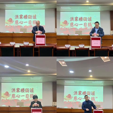 洪家楼街道举办2023年“慈心一日捐”活动