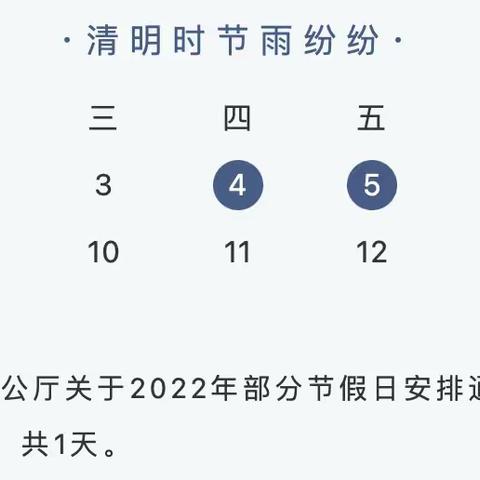 浦江县檀溪镇中心小学 清明节放假通知