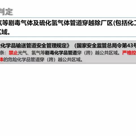 危险化学品生产企业重大事故隐患判定标准解读（下）