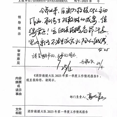 高新区党工委书记、管委会主任姚书华对近期消防工作作出批示要求