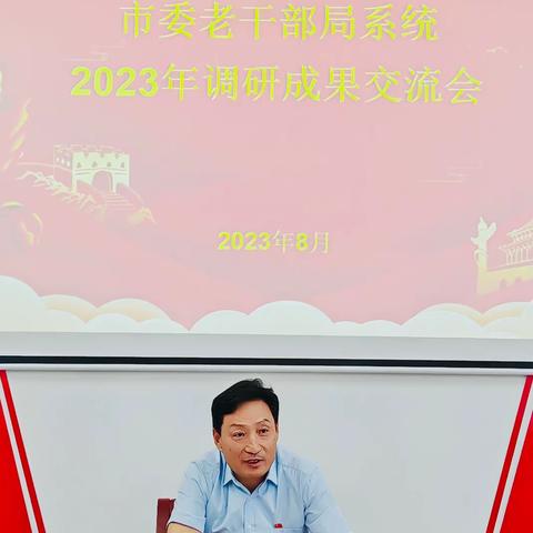 渭南市委老干局召开2023年调研成果交流会