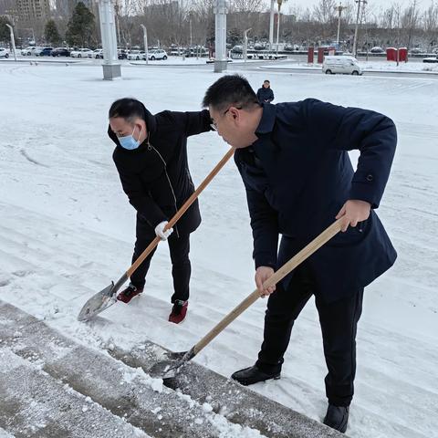 党员干部齐上阵，扫雪铲冰护平安