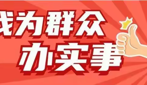 沙北街道孙庄社区开展“我为群众办实事”--修剪树木除隐患