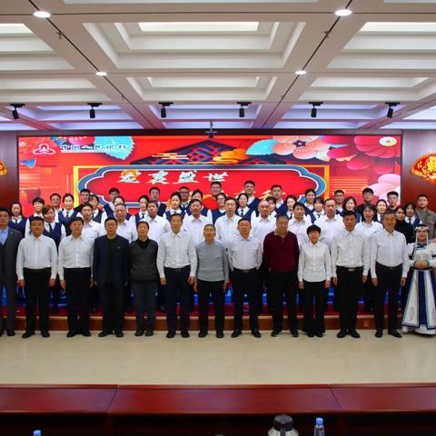 兴安盟分行举办全盟人行系统迎新春“龙襄盛世 聚力前行”主题联欢会
