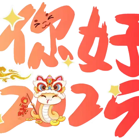 兴安盟分行开展2025年春节前走访慰问活动