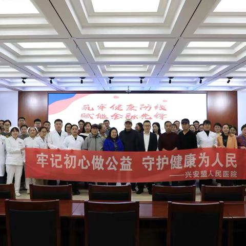 兴安盟分行联合兴安盟人民医院开展“爱心关爱映初心 银医护航桑榆情”义诊活动